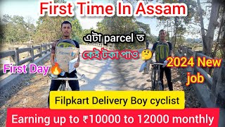 First Timr In Assam 🔥|| Filpkart Delivery Boy Cyclist || Earning Up To ₹10000 to 12000 Monthly 💥