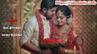 காண காண்கிறேன்  - Kana Kangiren -Tamil Whatsapp Status Video Song Download