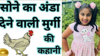 Hindi story Telling with Moral || Short Story in Hindi