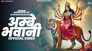 शेर की सवारी करके आ जा मेरी अम्बे भवानी (Official Music Video) Arpan Kayat | Latest Mata Bhajan 2024