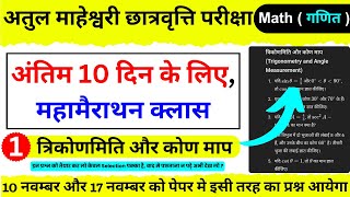 🔴Live | Atul Maheswari Scholership 2024 | Atul Maheshwari Scholarship 2024 Math Important Question |