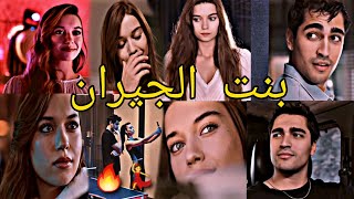 سيران & فريد🔥😎 // اغنية بنت الجيران ~Fred & Siran_طائر الرفراف //yalıçapkını