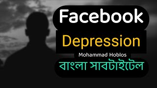 ফেসবুক কিভাবে আমাদের ডিপ্রেশনে ফেলে দেখুন!  |Mohammad Hoblos |বাংলা সাবটাইটেল  |MHS Mahadi