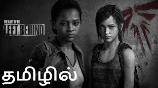 THE LAST OF US - LEFT BEHIND Tamil Gameplay (ENDING) Walkthrough FULL GAME [4K 60FPS PC]