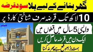 Akhuwat Home Loan Scheme 2023 Online Apply|Akhuwat house loan 2023-Akhuwat bank loan scheme 2023