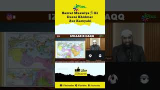 Hazrat Muawiya RA Ki Deeni Khidmat aur Kamyabi by Zaid Patel iPlus TV ikhtilaf Ka Hal #shorts