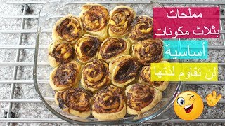 ONLY 3 INGREDIENT ROLLS | وصفة هائلة فقط بثلاث مكونات