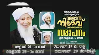 arivin nilav abdul hakeem azhari and ap Aboobecker Musliyar