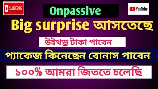 #onpassive আপনাকে কিভাবে ট্রাফিক দিবে ✅  উইথড্র টাকা দিবে 🍎প্যাকেজ কিনেছেন কমিশন  পাবেন #ofounders