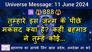 🔱888🔱तुम्हारे इस जन्म के पीछे मकसद क्या है? कहीं ब्रह्मांड ने तुम्हें कोई | #shiva  |  #shiv