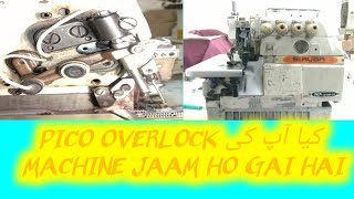 overlock machine jam ho Jai to kya kare |how to overlock machine 747 maintenance | interlock machine