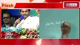 BJP May Not Support to YCP Government | CM Jagan Distribution of JVD Kits To Students in Krosuru