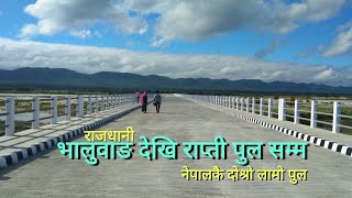 भालुवाङ, कालाकाटे हुँदै नयाँ राप्ती पुल, Bhalubang, Kalakate, Rapti Bridge Sisahaniya Dang, Lumbini