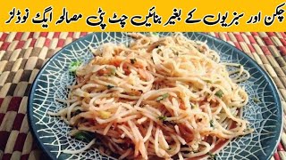 Quick Masala Egg Noddles Recipe By Kitchen With Sana#streetfood #noddlesrecipe