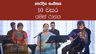 Yaman ragaya| Practical Grade 10 Music