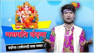 वंदना गीत बदरिया नाचा पार्टी ll New nach parti BADARIYA best gammat video ll rango 36rang