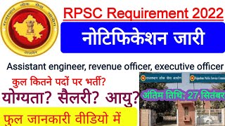 राजस्थान नई भर्ती 2022|RPSC Requirement 2022|online application form out| full details#rpsc