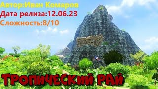 Far Cry : Tropical Paradise / Тропическая Парадиза (стрим - 2)