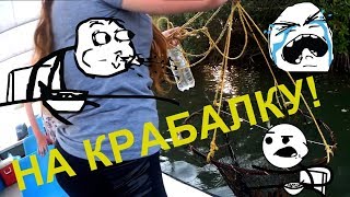 КРАБАЛКА! ЧУТЬ НЕ УБИЛИСЬ! ГОА 2018