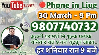 🔴निःशुल्क कुंडली परामर्श-प्रत्येक शनिवार रात-9 बजे-Free Kundli📒Analysis Live-Call📳9807740732