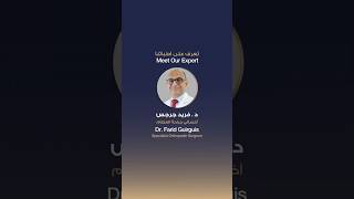 Arthoplasty for Back Pain | Dr. Farid Guirguis | Orthopedic Surgeon | Reem Hospital Abu Dhabi