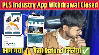 PLS Industry App Me Withdrawal Kaise Kare || भागा नही है पैसा वापस मिलेगा😱|| PLS Industry New Update