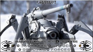 Клан ⓑⓡⓞ➍ │Паучий Спецназ │ Вторник 28.11.23 │Вечерние бои │#Crossout #Кроссаут #BRO4 #KAPRALMAN