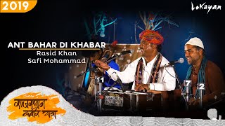 Ant Bahar Di Khabar I Rasid Khan & Safi Mohammad I Rajasthan Kabir Yatra 2019