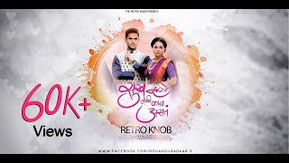 Sukha Mhanje Nakki Kay Asta | सुख म्हणजे नक्की काय असतं | Title Song - Retro Knob Remix