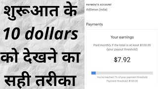 10 dollars को देखने का सही तरीका, कहाँ से देखें कि शुरुआत के 10 dollars अभी पूरे हुए हैं या नहीं