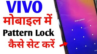 How To Set Pattern Lock in Vivo Mobile | Vivo mobile me pattern lock kaise set karte hain