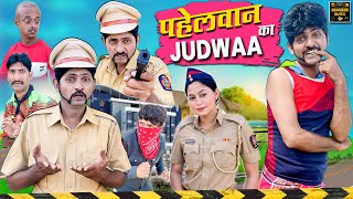 पहेलवान का जुड़वा | Pahelwan Ka Judwa | Pahelwan Khandeshi Hindi Comedy | Khandeshi Dangal