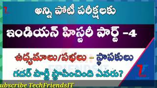 General knowledge||Indian history||GK for grama ward sachivaalayam jobs