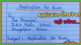 Application for fever । Application for sick leave । Application । application kaise likhe ।