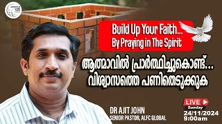 Build Up Your Faith...By Praying in The Spirit| 🔴  🅻🅸🆅🅴 𝐎𝐧𝐥𝐢𝐧𝐞 𝐒𝐮𝐧𝐝𝐚𝐲 𝐖𝐨𝐫𝐬𝐡𝐢𝐩 𝐒𝐞𝐫𝐯𝐢𝐜𝐞 | Dr Ajit John