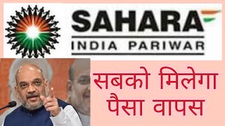 sahara india latest news | sahara india refund apply online | sahara india news