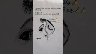 വരയും✍️ വരിയും✍️✍️ part1  #art #artist #artwithoutcanvaas #വരയുംവരിയും #drawing #shortsstatus