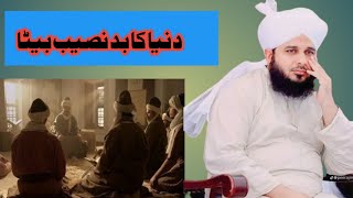 Peer Ajmal Raza Qadri/Urdu Bayan