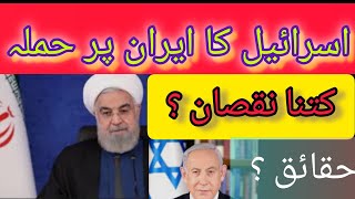 Israel attack on iran