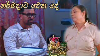 Sihina Genena Kumariye - නර්මදාට වෙන දේ