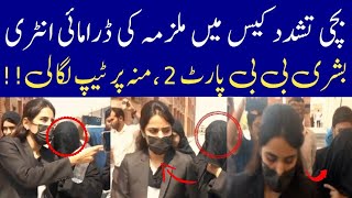 Judge Wife Case In Islamabad Court | Get Up Like Bushra Bibi|