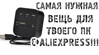 КАРТРИДЕР И ЮСБ ХАБ С ALIEXPRESS ОТЛИЧНОГО КАЧЕСТВА! USB HUB КАРДРИДЕР ИЗ КИТАЯ