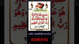 Suba sham 7 martaba para #allah #wazifa #trending #subhanallah #religion #shortsvideo #viralvideo