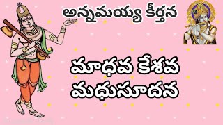 అన్నమాచార్య సంకీర్తన || మాధవ కేశవ మధుసూదన || శివాత్మిక రెడ్డి