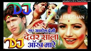 #holi _aankh mare holi me bhauji_holi bhojpuri_hard remix dj song #djbhushan #awadheshpremi