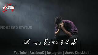 SINDHI  SAD  WHATSAPP STATUS || Uploaded By Anees KhasKheli ||