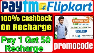 Flipkart Offer Pay Rs 1 Get Recharge 50 Rs | paytm 100% Recharge Cashback | Flipkart 2019 Discount