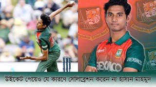 উইকেট পেয়েও যে কারণে সেলিব্রেশন করেন না হাসান মাহমুদ