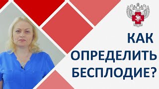 👪 Диагностика и пути лечения бесплодия. Диагностика бесплодия. Пироговский Центр. 12+