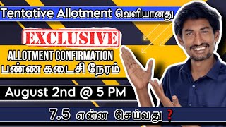 Round 1 Allotment Order வந்துடுச்சு! | என்ன College கிடைத்தது❓| Ask Your Question❓